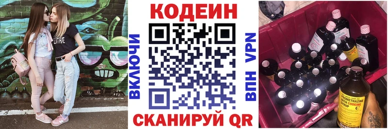 Кодеин напиток Lean (лин)  Андреаполь 